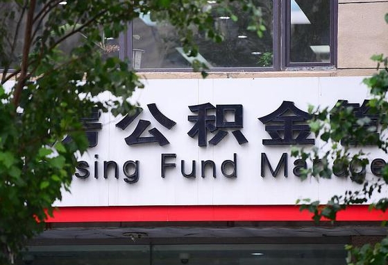 2020年公积金改革-镇江公积金代办平台